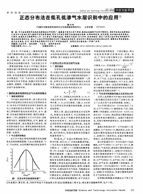 正态分布法在低孔低渗气水层识别中的应用