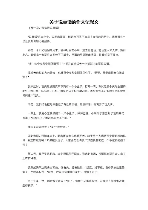 关于说真话的作文记叙文