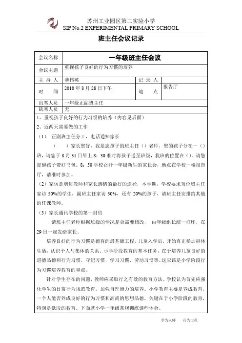 班主任会议记录