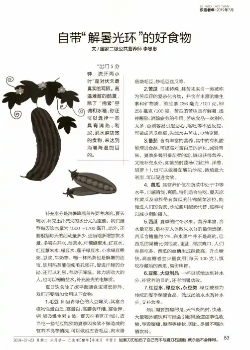 自带“解暑光环”的好食物