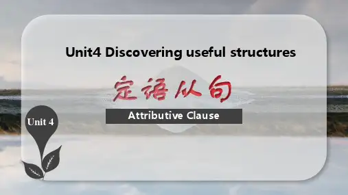 Unit4 定语从句—关系代词