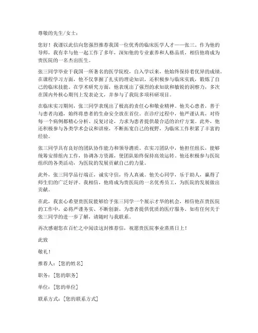 临床医学推荐信模板