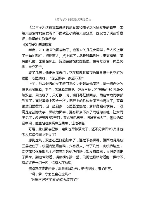 《父与子》阅读原文满分范文