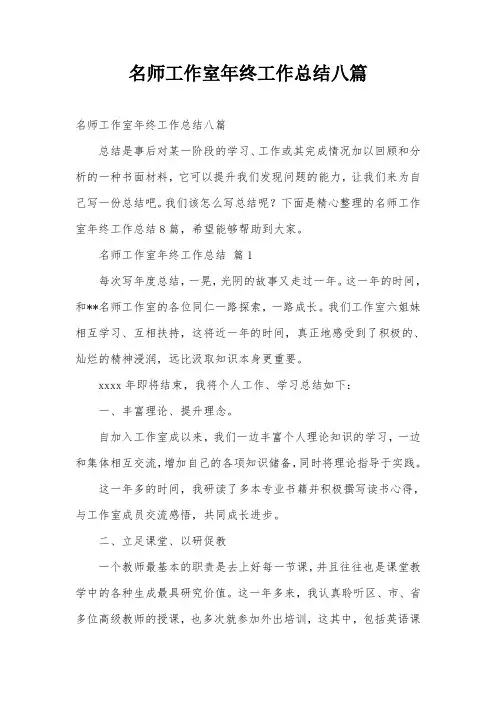 名师工作室年终工作总结八篇