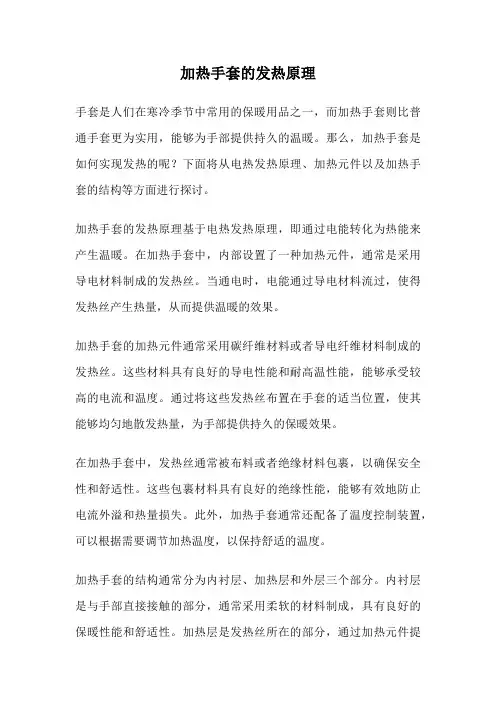 加热手套的发热原理