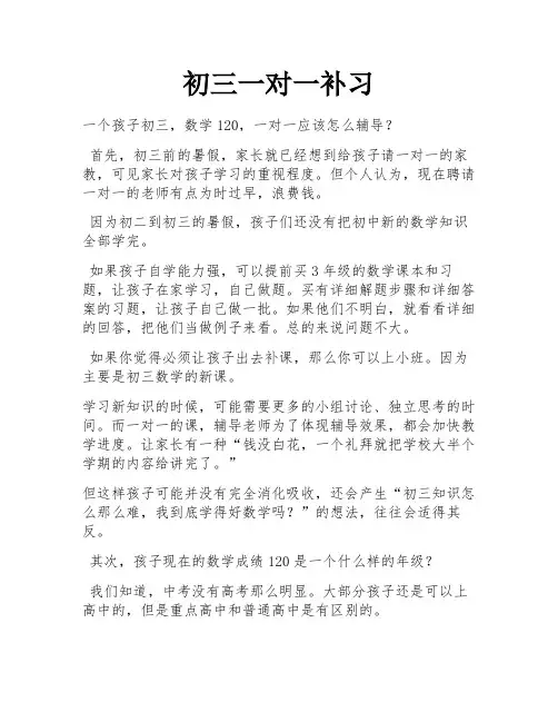 初三一对一补习
