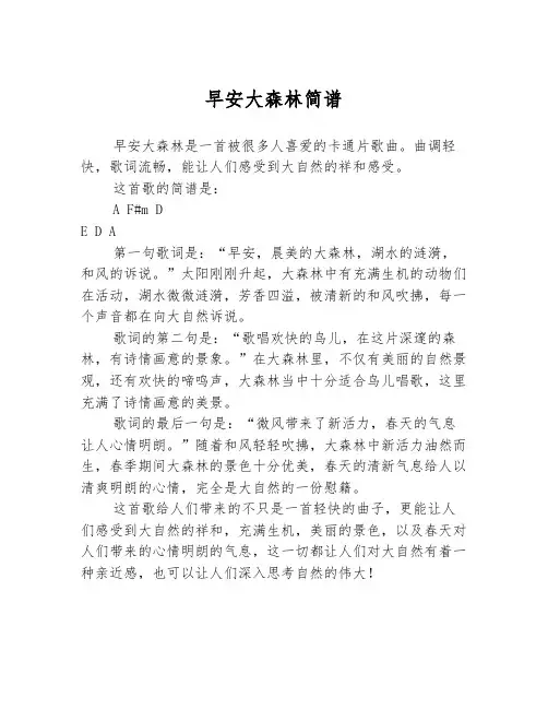 早安大森林简谱