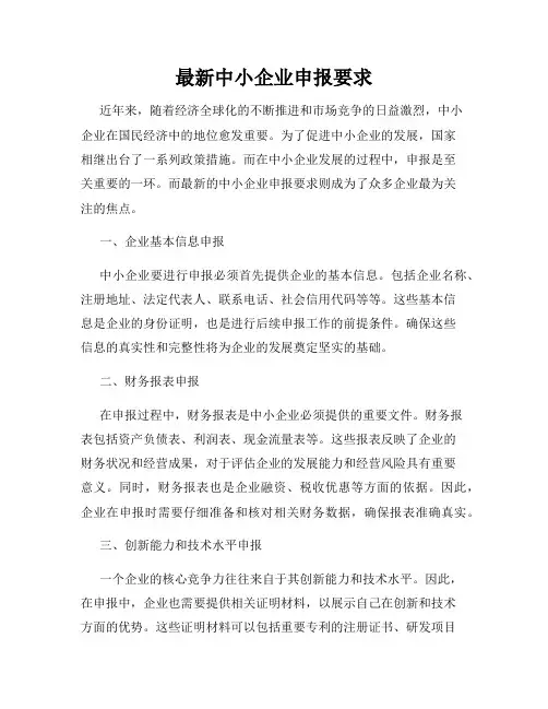 最新中小企业申报要求