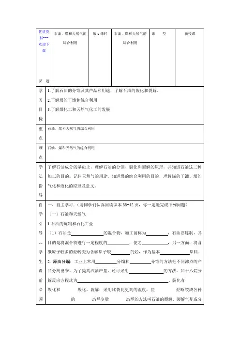 高中化学人教版选修二 化学与技术高中化学选修二2.3石油、煤、天然气的综合利用 学案2