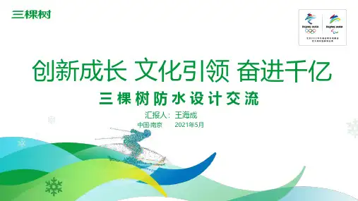 三棵树防水设计2021.05