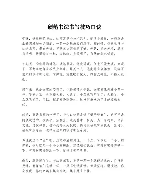 硬笔书法书写技巧口诀