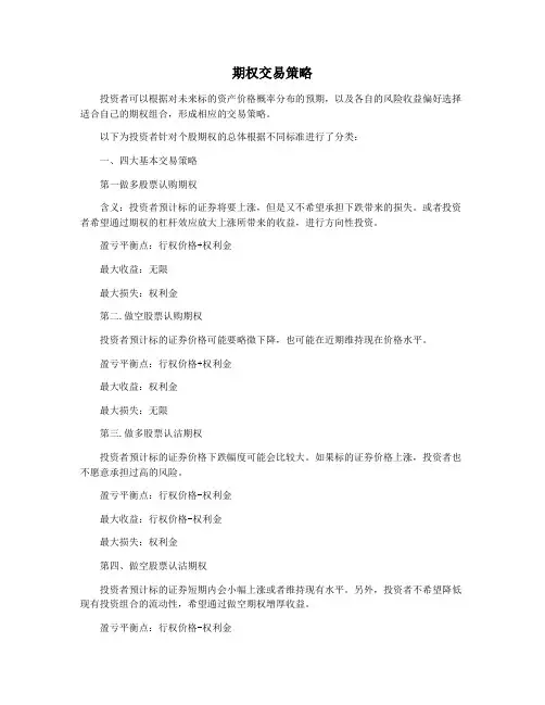 期权交易策略