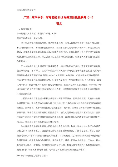 [推荐学习]2018届高三语文上学期第一次联考试题(含解析)