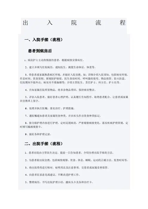 出入院流程