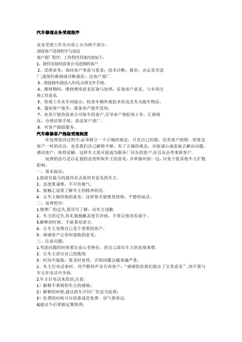 汽车修理业务受理程序、服务承诺、用户抱怨制度
