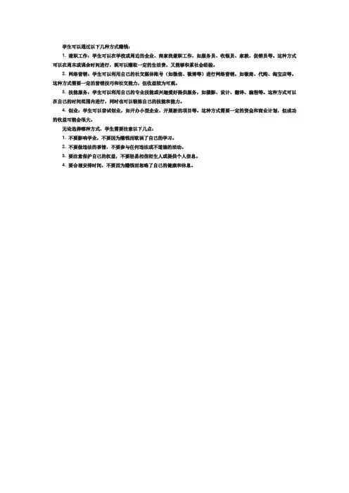学生可以赚钱的方法