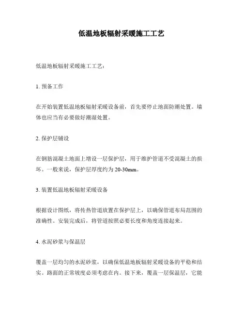 低温地板辐射采暖施工工艺