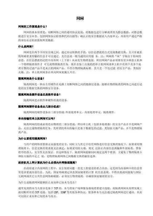 网闸原理