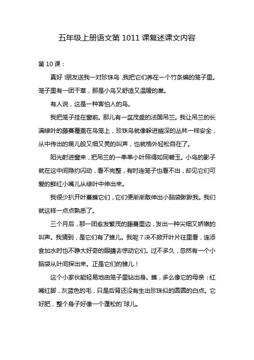 五年级上册语文第1011课复述课文内容