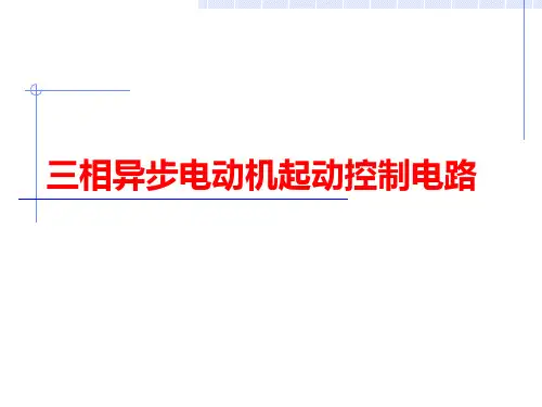 起动控制电路分解