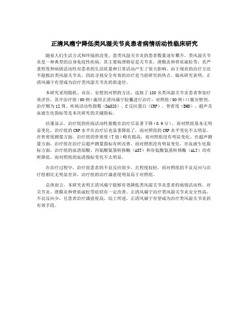 正清风痛宁降低类风湿关节炎患者病情活动性临床研究