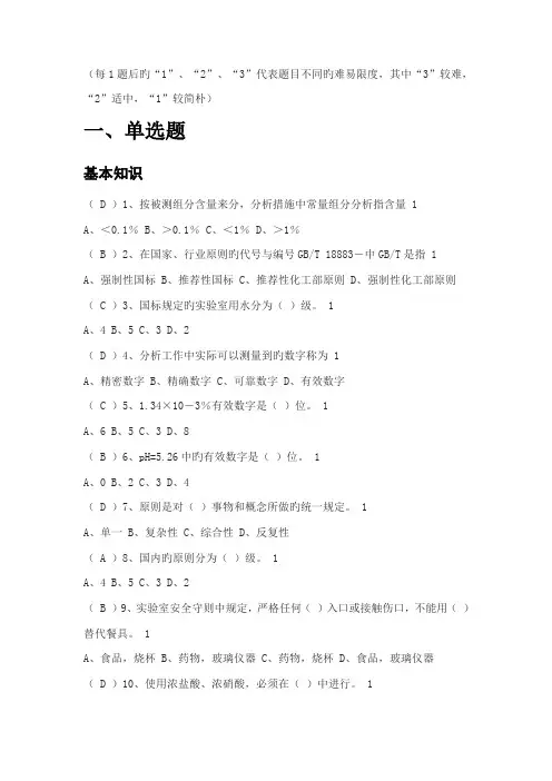 2022年化工分析试题库