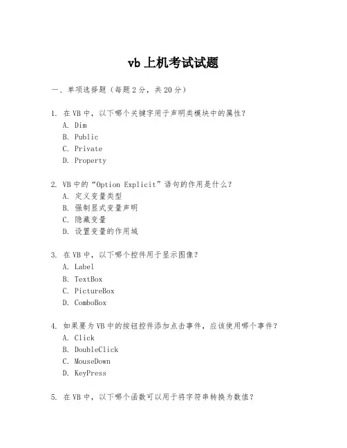 vb上机考试试题
