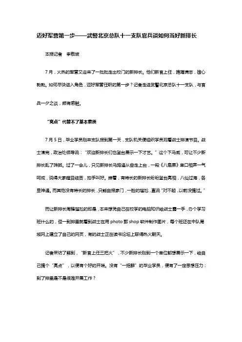 怎样当好一名排长