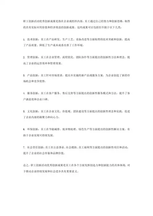 职工创新活动优秀创新成果