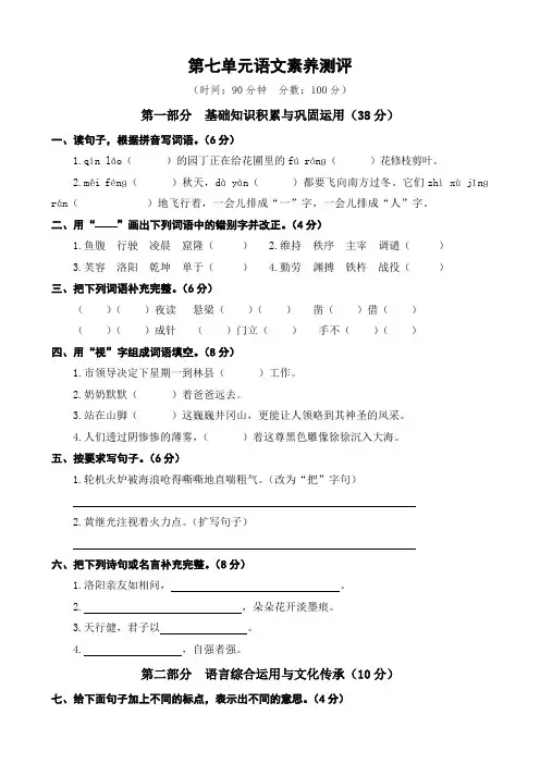 部编版四年级下册语文试题第七单元语文素养测评卷(含答案)