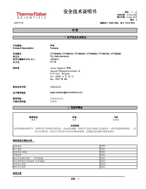 甲苯 安全技术说明书