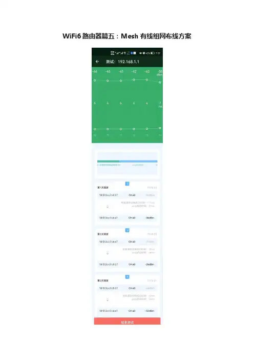WiFi6路由器篇五：Mesh有线组网布线方案