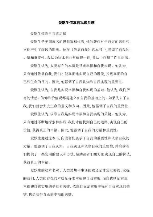爱默生依靠自我读后感
