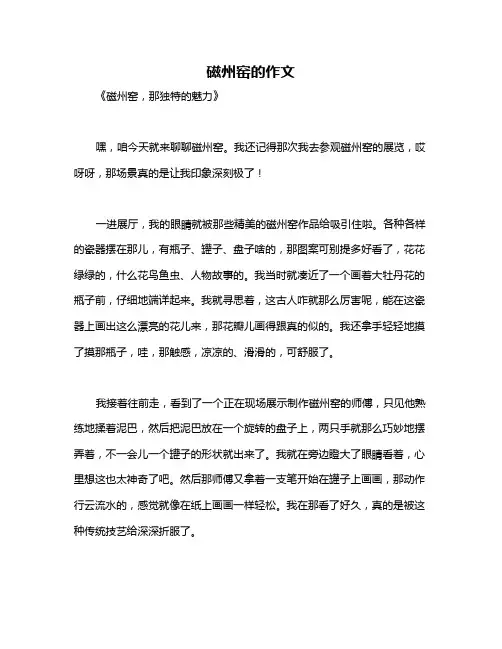 磁州窑的作文