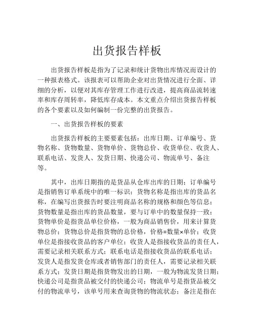 出货报告样板