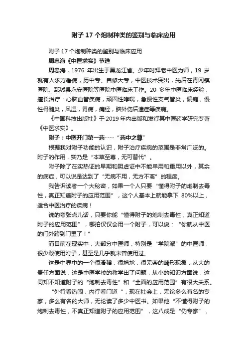 附子17个炮制种类的鉴别与临床应用