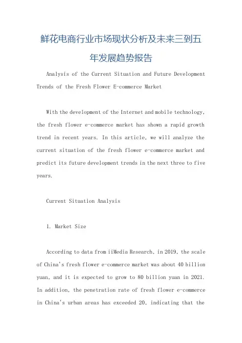 鲜花电商行业市场现状分析及未来三到五年发展趋势报告