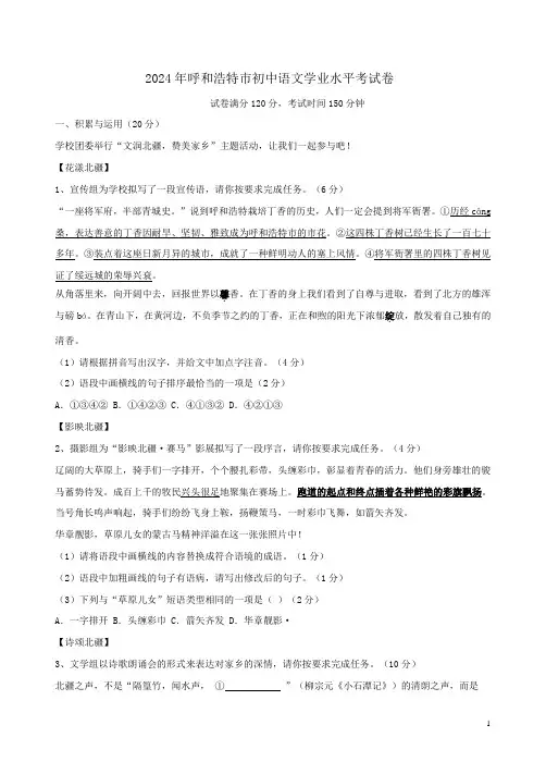 2024年呼和浩特市初中语文学业水平考试卷附答案解析