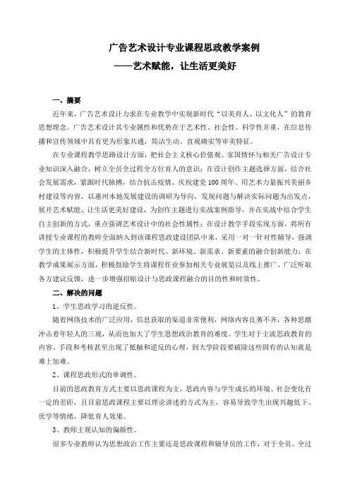 广告艺术设计专业课程思政教学案例