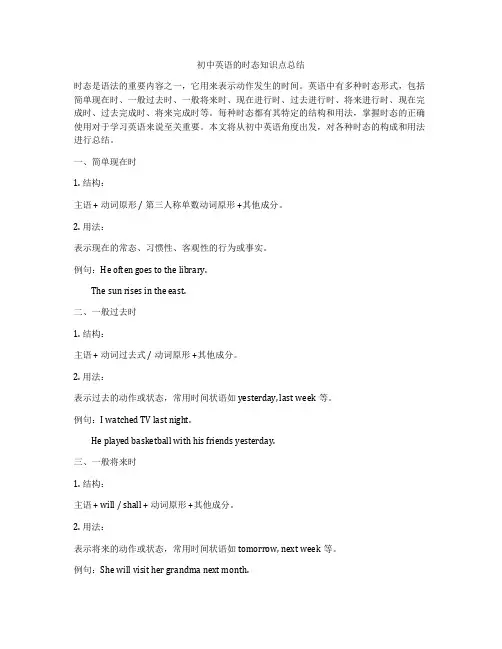 初中英语的时态知识点总结