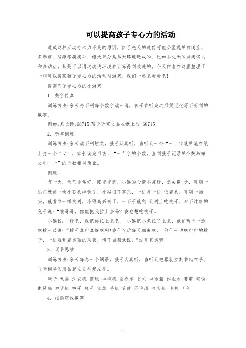 可以提高孩子专注力的活动