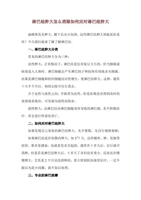 淋巴结肿大怎么消除 如何应对淋巴结肿大