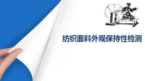 纺织面料外观保持性检测—织物起球性能检测