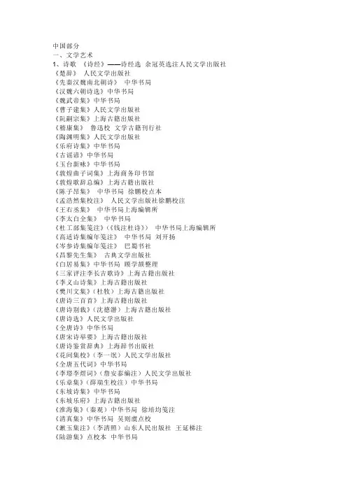 家庭必藏书目