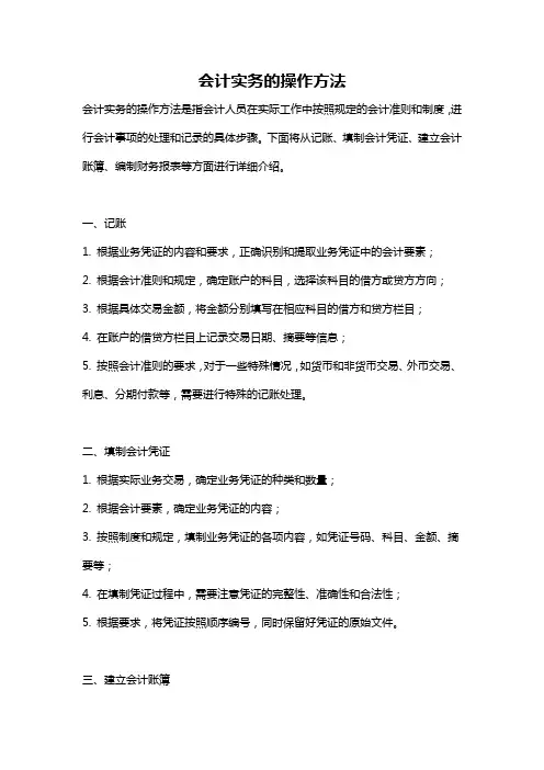 会计实务的操作方法