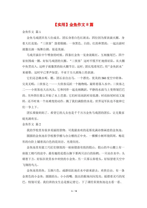 金鱼作文8篇