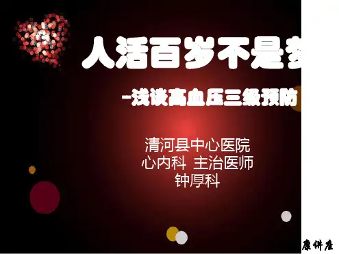 人活百岁不是梦演示课件