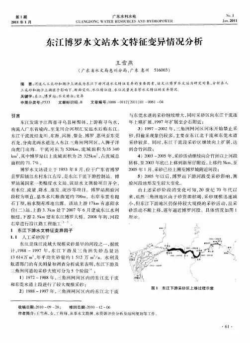 东江博罗水文站水文特征变异情况分析