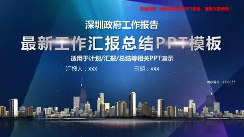 【精品文档】2018-2019新深圳政府工作报告【精美ppt】