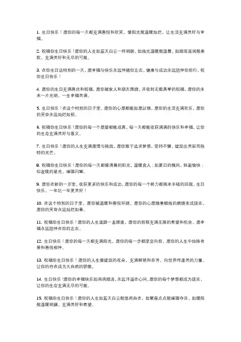 万能生日祝福语